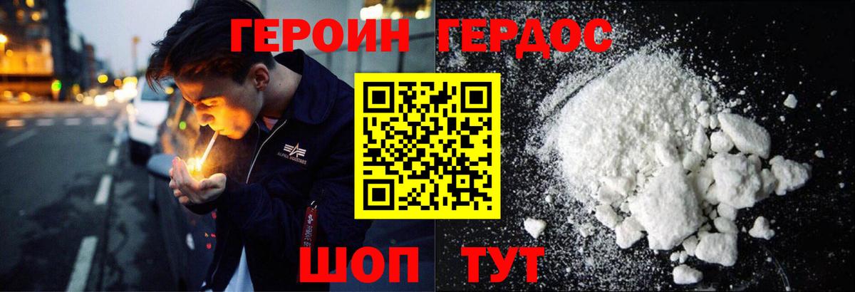 Амурск  ГЕРОИН  Вход с VPN  Героин белый 