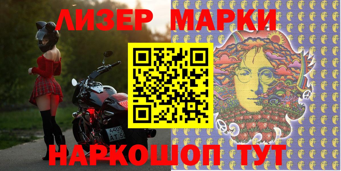 Наркотические марки 1500мкг Амурск