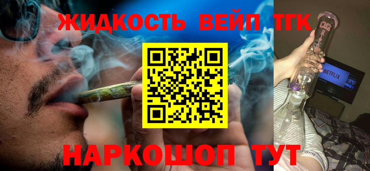 Амурск  Дистиллят ТГК концентрат  Вход с VPN  Дистиллят ТГК вейп 